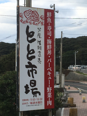 とと市場看板